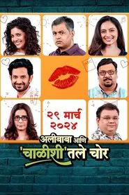 Alibaba Ani Chalishitale Chor movie poster