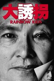 Poster do filme Rainbow Kids