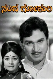 Poster do filme Nanda Gokula