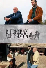 In Search of Don Quixote tv show poster
