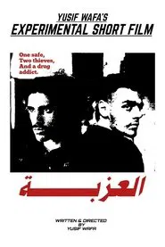 El-Ezzba movie poster