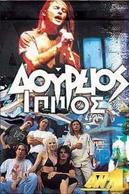 Δούρειος Ίππος tv show poster