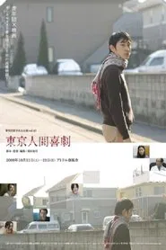 Human Comedy in Tokyo movie poster