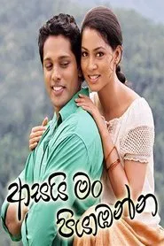 Asai Man Piyabanna movie poster