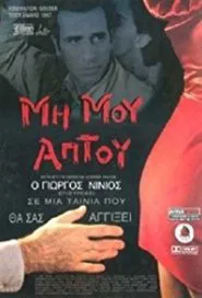 Poster do filme Touch Me Not