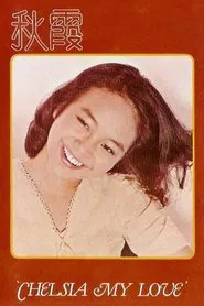 Chelsia My Love movie poster
