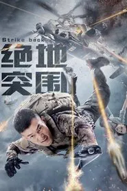 Strike Back movie poster
