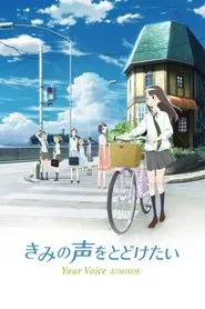 Your Voice -KIMIKOE- movie poster