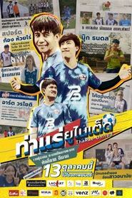ThaRae United movie poster