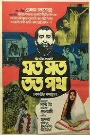 Jata Mat Tata Path movie poster
