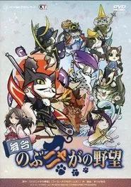 Poster do filme Butai Nobunyaga no Yabō