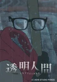 Poster do filme Invisible
