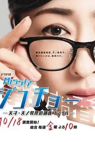 Miss Jikocho-Professor Tenno's Survey File tv show poster