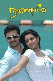 Naanayam movie poster
