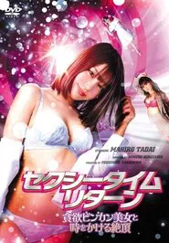 Sexy Time Return movie poster