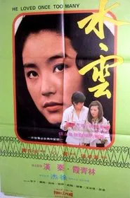 He Loved Once Too Many movie poster