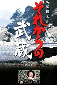 The Man of Five Rings tv show poster
