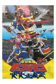 Dengeki Sentai Changeman: The Movie movie poster