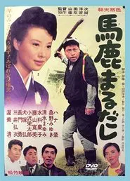 The Honest Fool movie poster