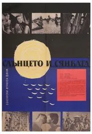 The Sun and the Shadow movie poster