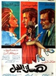 Poster do filme A Certain Whisper