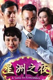 A Song to Remember tv show poster