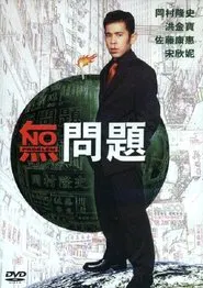 No Problem movie poster