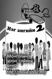 Classmates movie poster