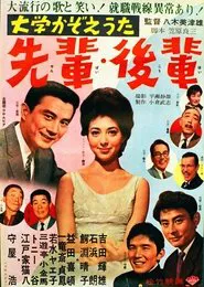 Daigaku kazoe uta senpai kōhai movie poster