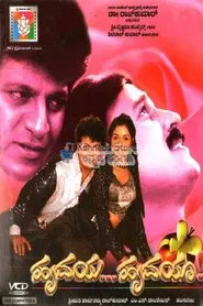 Hrudaya Hrudaya movie poster