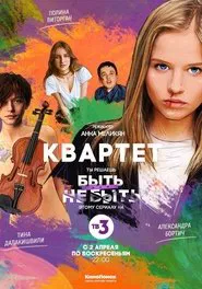 Poster da série Quartet