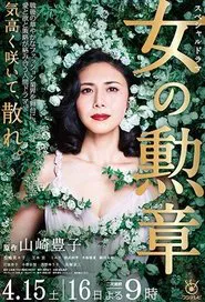 Onna no Kunsho tv show poster