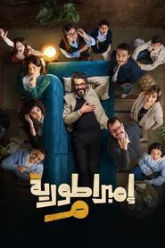 Empire M tv show poster