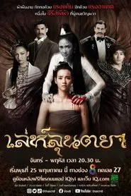 Lay Luntaya tv show poster