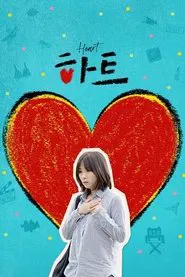 Heart movie poster