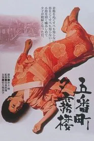 Poster do filme A House in the Quarter