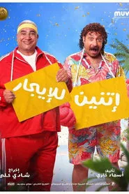 Two For Rent movie poster