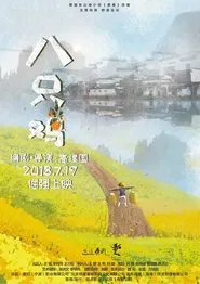 No Choice movie poster