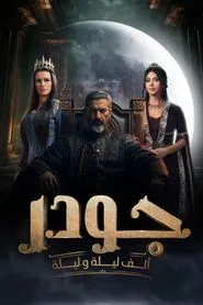 Gawdar tv show poster