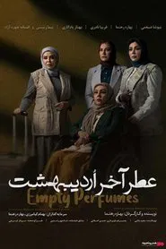 Empty Perfumes movie poster