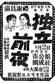 Independence Night movie poster