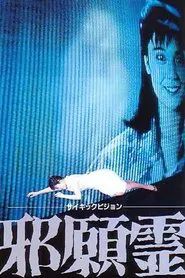 Psychic Vision: Jaganrei movie poster