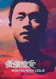 继续宠爱·十年·音乐会 movie poster