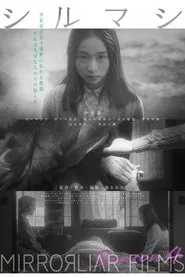 Shirumashi movie poster