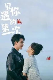 First Sight of You tv show poster