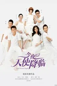 Angel is Coming tv show poster