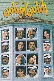 Al nas Ajnas tv show poster