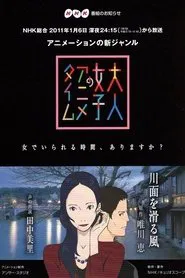Kawamo o Suberu Kaze movie poster