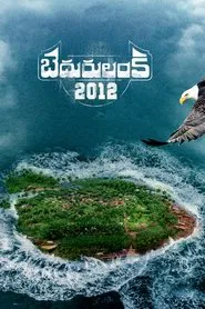 Poster do filme Bedurulanka 2012