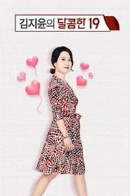 Poster da série 김지윤의 달콤한19